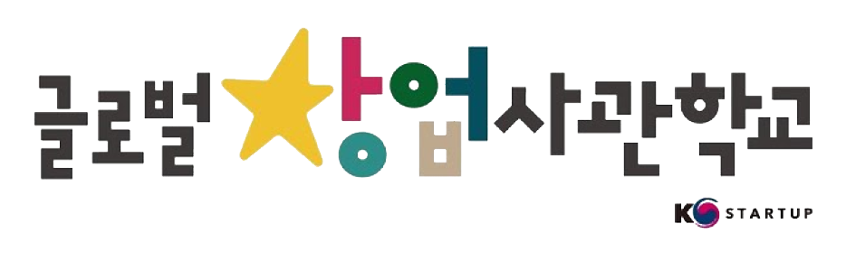 글로벌창업사관학교